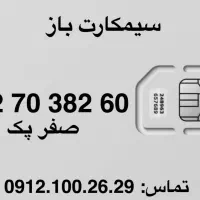 کد ۷ صفر پک،|سیمکارت|تهران, لاله زار|دیوار
