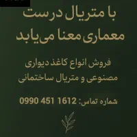 کاغذ دیواری