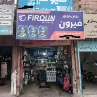 نیازمند همکار ازادشهر