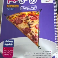 ریاضی تیزهوشان نهم خیلی سبز