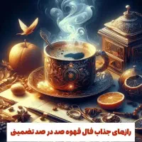فال فالگیر
