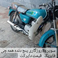یاماهاسوپر اراس ۵دنده فابریک|موتورسیکلت|اصفهان, بهارستان|دیوار