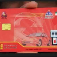 کارت سوخت گم کردم
