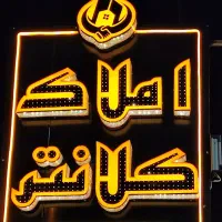 ملک-تجاری-جاده-ارجان-روبرو-فرهنگسرا