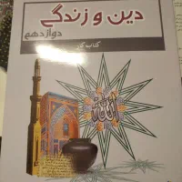 پکیج کامل مجموعه کتاب کاردوازدهم ریاضی|کتاب و مجله آموزشی|بیرجند, |دیوار