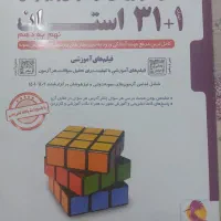 کتاب کار برای ورودی نمونه و تیزهوشان|لوازم التحریر|زابل, |دیوار