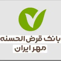 خرید و فروش امتیاز وام مهر ایران کردستان