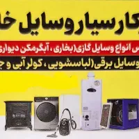 تعمیر کار سیار