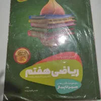 کتاب کار ریاضی هفتم گاج سیر تا پیاز