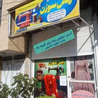 مزون خیاطی رقص سوزن