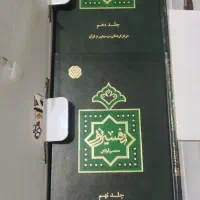 تفسیر نور ده جلدی