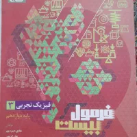 فرمول ۲۰ فیزیک دوازدهم تجربی چاپ ۱۴۰۴