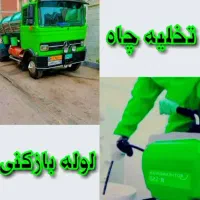 لوله بازکنی/تخلیه چاه سّید بافنرصنعتی برقی-24ساعتی