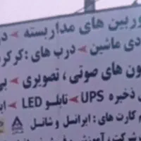 یک نیروی فنی با قراداد ۵ساله با سرمایه