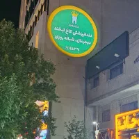 پروژکتورنوری لوگو جایگزین تابلو روان. چلنیوم .پرچم|لامپ و چراغ|تهران, خزانه|دیوار