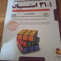 کتب کمک آموزشی|کتاب و مجله آموزشی|رشت, دیلمان|دیوار