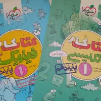 فرمول بیست فارسی + کتاب کار فیزیک و زبان انگلیسی|کتاب و مجله آموزشی|نجف‌آباد, گلدشت|دیوار