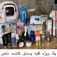 فروش کلیه ی وسایل کاشت ناخن و پدیکور عمده و‌ تک|آرایشی، بهداشتی، درمانی|اصفهان, شاهزید|دیوار