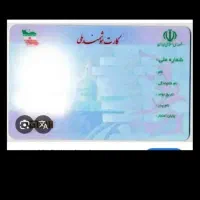 کارت ملی گم شده