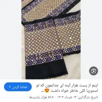 هزار اینه میدوزم