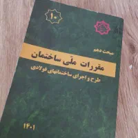 آزمون نظام مهندسی ساختمان
