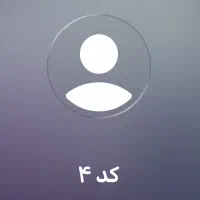 سیکارت کد ۴