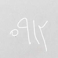 سیم کارت ۹۱۲