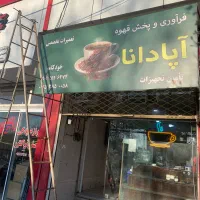 نصاب تابلو تبلیغاتی