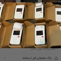 طرح تعویض دستگاه کارتخوان کارکرده با دستگاه اکبند|فروشگاه و مغازه|تهران, جردن|دیوار