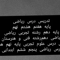 تدریس  درس ریاضی پایه ابتدایی هفتم هشتم نهم دهم