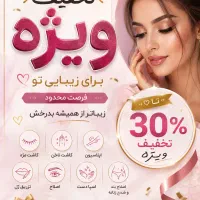 خدمات زیبایی