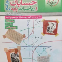 گلچینی از بهترین کتاب  کنکور ریاضی با بهترین قیمت|کتاب و مجله آموزشی|تهران, مشیریه|دیوار