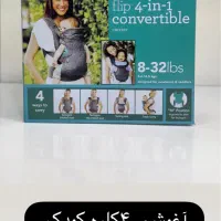 آغوشی چهار کاره