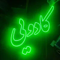 نوشته ال ای دی