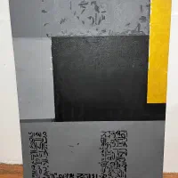 حراج به علت جابجایی کارگاه