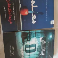 کتاب با موضوع جنایی