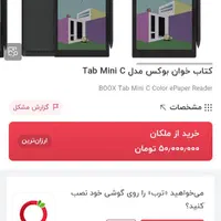 کتابخوان نو برند ONYX مدل BOOX Tab Mini + کاور اصل|تبلت|تهران, لویزان|دیوار