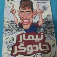 کتاب فوتبالی