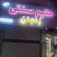 پخش حلیم با بهترین کیفیت بشرط تست آزمایشگاه