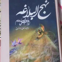 نهج البلاغه و قرآن و مفاتیح الجنان به فروش میرسد|کتاب و مجله مذهبی|اهواز, رسالت|دیوار