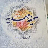 کتاب|کتاب و مجله مذهبی|اصفهان, فروردین|دیوار