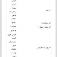 فروش حواله سمند سورن xupv|خودرو سواری و وانت|شهرکرد, |دیوار