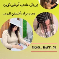آموزش بافت مو