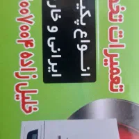 تعمیرات تخصصی انواع پکیج ایرانی و خارجی