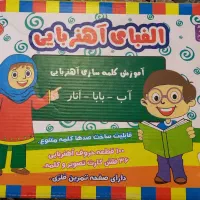بسته آموزشی الفباو فلش کارت|لوازم التحریر|تهران, افسریه جنوبی|دیوار