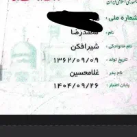 تعدادی مدارک گمشده