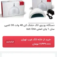 دستگاه یووی|آرایشی، بهداشتی، درمانی|کرمانشاه, |دیوار