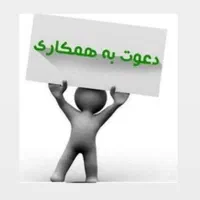 دعوت به همکاری معلم برای مقطع راهنمایی الزاما آقا
