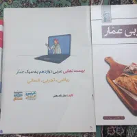 پک کامل عربی نهایی دوازدهم عمارتاجبخش(تجربی وریاضی