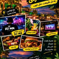 تور طبیعت‌گردی پنجشنبه 16 مهر